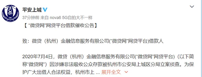 借贷近3000亿后轰然倒地 微贷网遭立案侦查的始末与警示