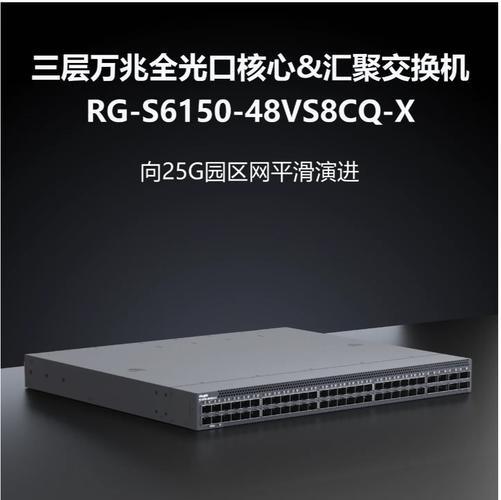 【锐捷 8口汇聚网络交换机 rg-s6150-48vs8cq-x】价格_厂家-供应商网